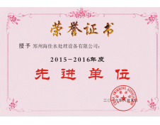 先进单位
